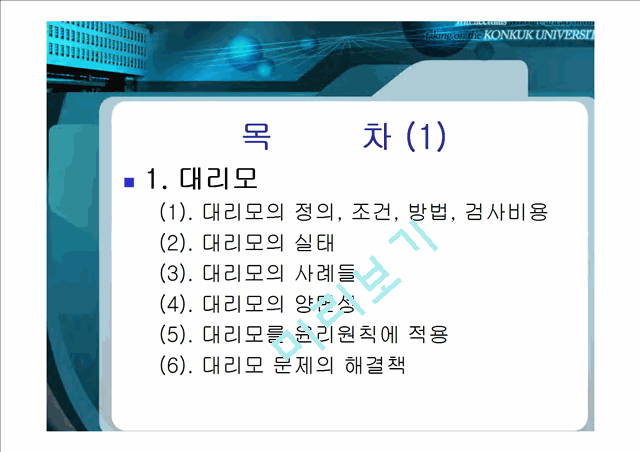 [생활법률]출산율 하락과 불임부부의 문제해결방안 연구.ppt